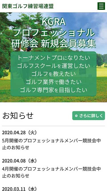 関東ゴルフ練習場連盟 会員募集