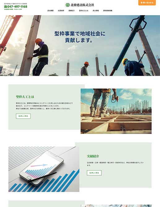 工事会社パソコン用ホームページ