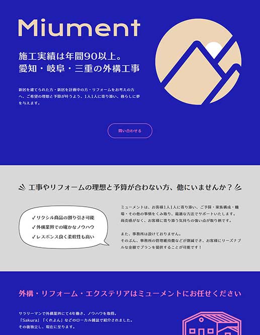 リフォーム・外構工事会社パソコン用ホームページ