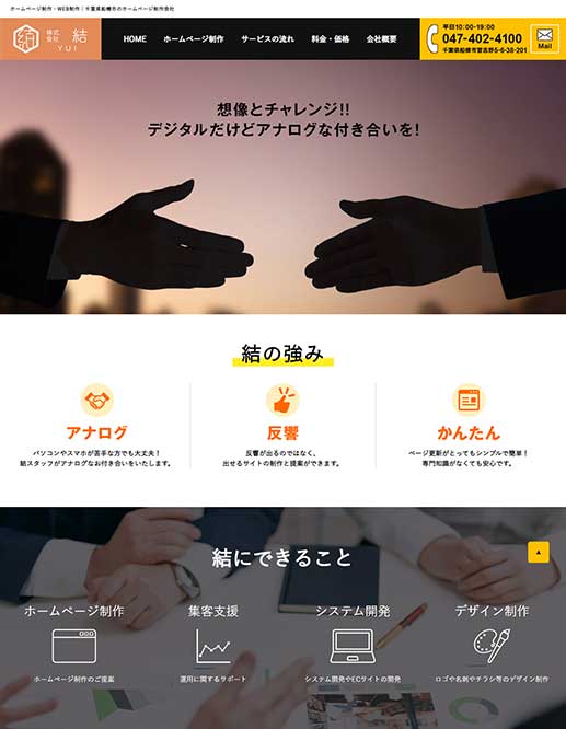 ネットマーケティング会社パソコン用ホームページ