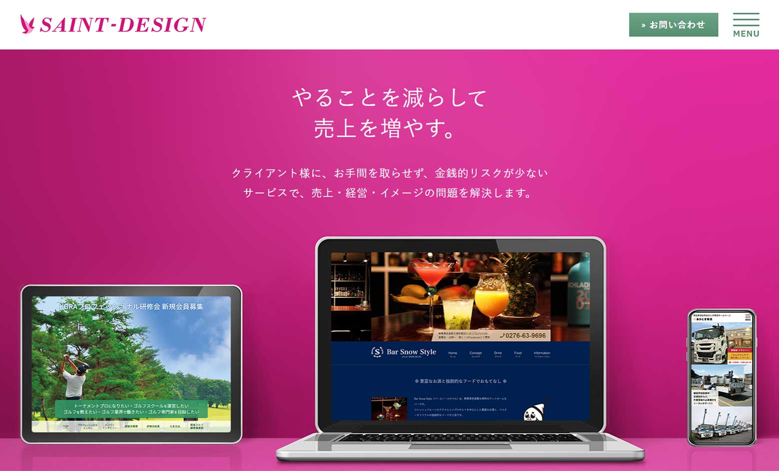 インターネットでの売上増加を分かりやすい形で後方支援