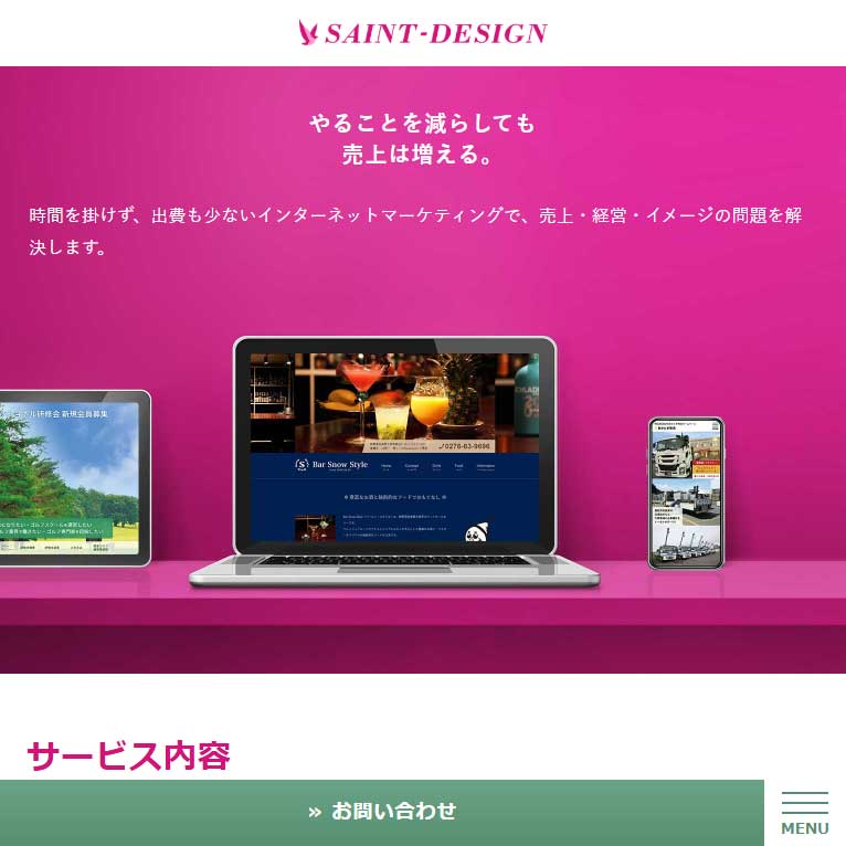 インターネットでの売上増加を分かりやすい形で後方支援