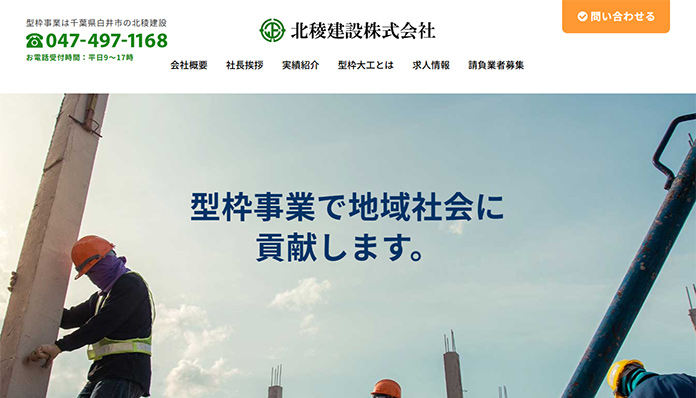 ホームページ制作実績 25.12.26